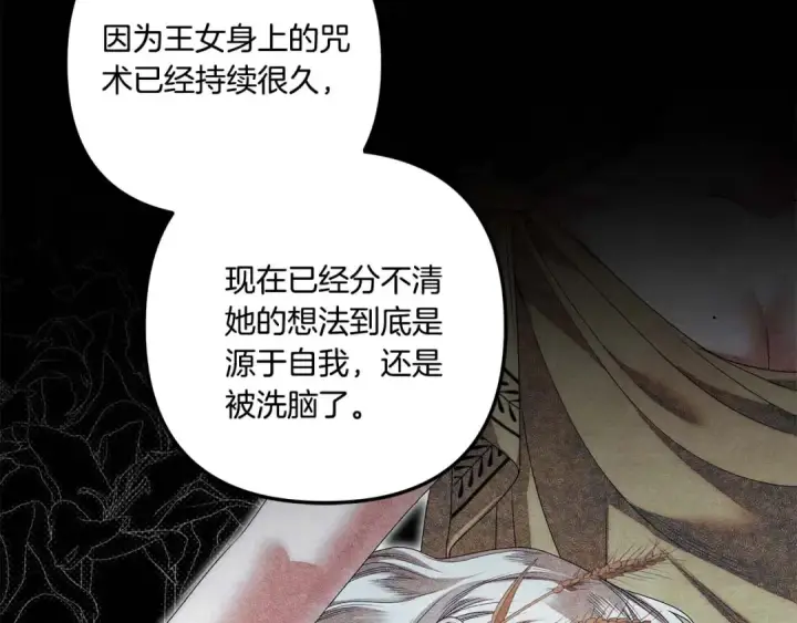 漫画《掠夺婚姻》第46话 咒术洗脑第97张图