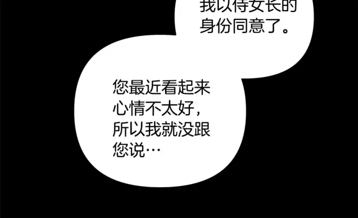 漫画《掠夺婚姻》第47话 我要逃走第106张图