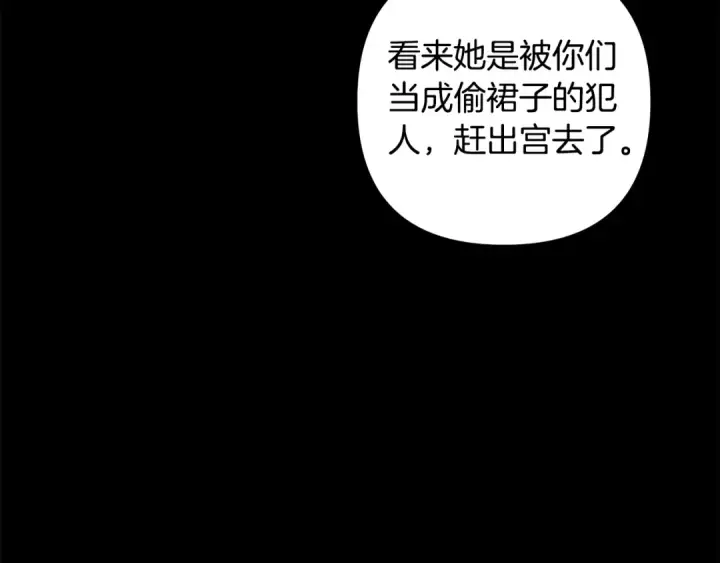漫画《掠夺婚姻》第47话 我要逃走第109张图