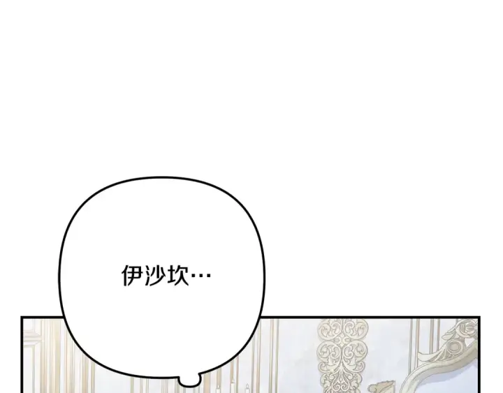 漫画《掠夺婚姻》第47话 我要逃走第11张图