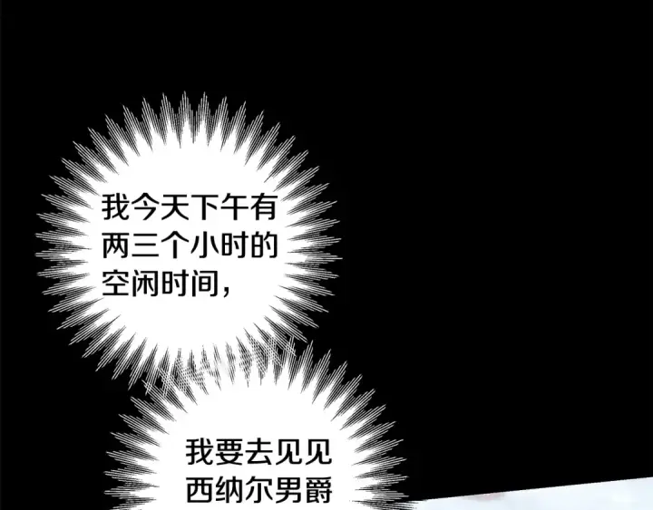 漫画《掠夺婚姻》第47话 我要逃走第110张图