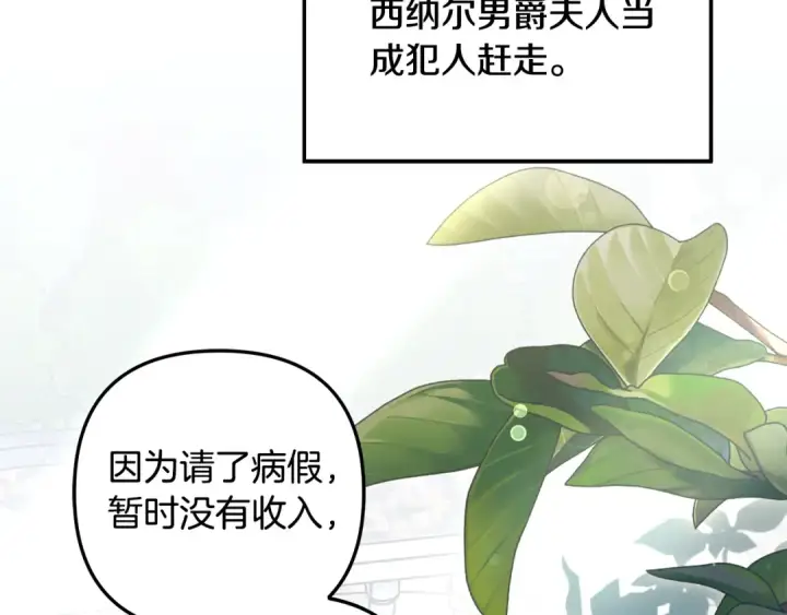 漫画《掠夺婚姻》第47话 我要逃走第123张图