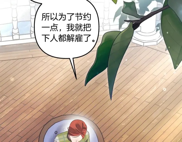 漫画《掠夺婚姻》第47话 我要逃走第124张图