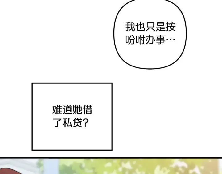 漫画《掠夺婚姻》第47话 我要逃走第129张图
