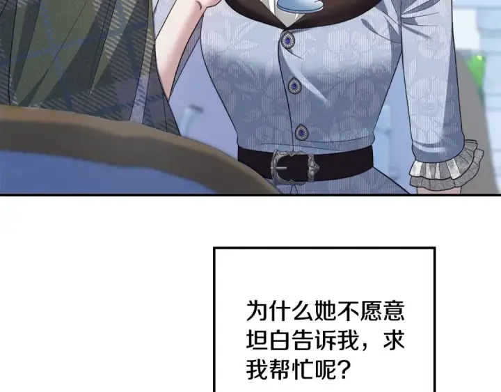 漫画《掠夺婚姻》第47话 我要逃走第131张图