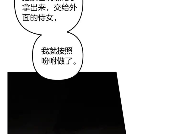 漫画《掠夺婚姻》第47话 我要逃走第133张图