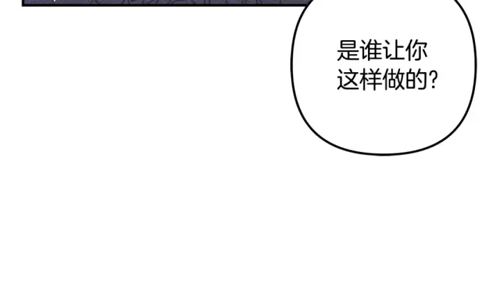 漫画《掠夺婚姻》第47话 我要逃走第135张图
