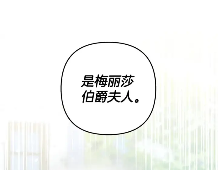 漫画《掠夺婚姻》第47话 我要逃走第137张图