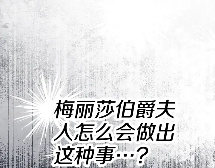 漫画《掠夺婚姻》第47话 我要逃走第141张图