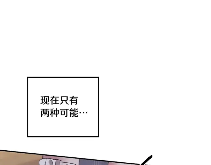 漫画《掠夺婚姻》第47话 我要逃走第145张图