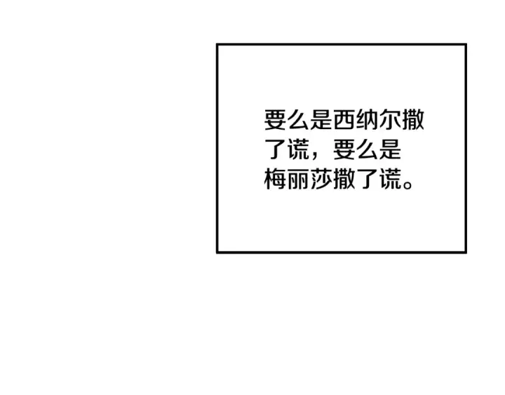漫画《掠夺婚姻》第47话 我要逃走第147张图