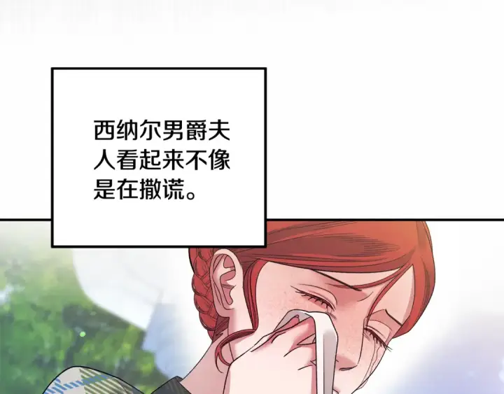 漫画《掠夺婚姻》第47话 我要逃走第155张图
