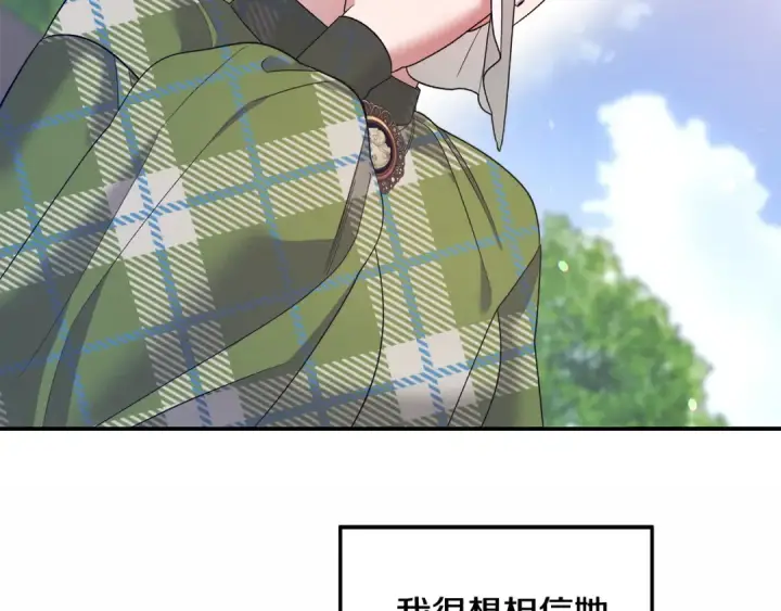 漫画《掠夺婚姻》第47话 我要逃走第156张图