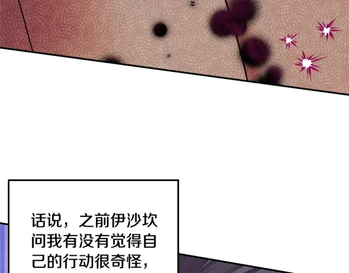 漫画《掠夺婚姻》第47话 我要逃走第163张图
