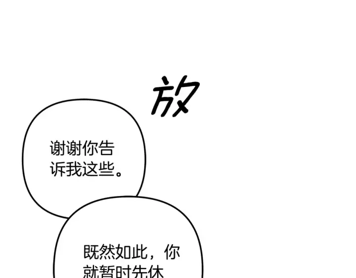 漫画《掠夺婚姻》第47话 我要逃走第167张图