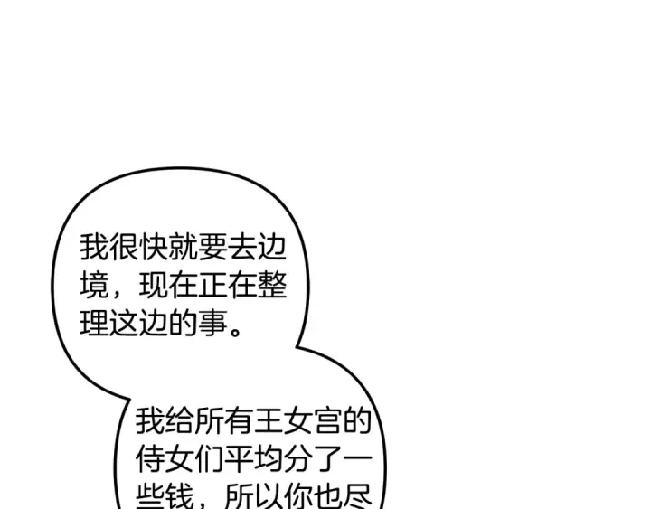 漫画《掠夺婚姻》第47话 我要逃走第170张图