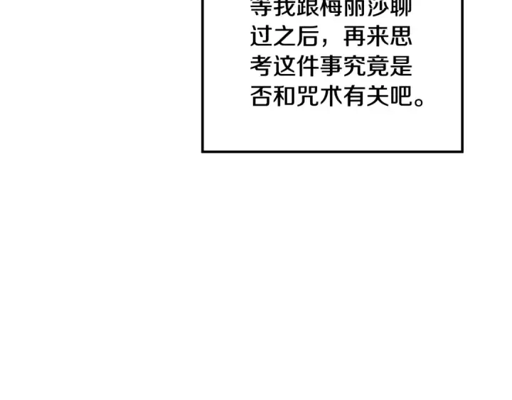 漫画《掠夺婚姻》第47话 我要逃走第190张图