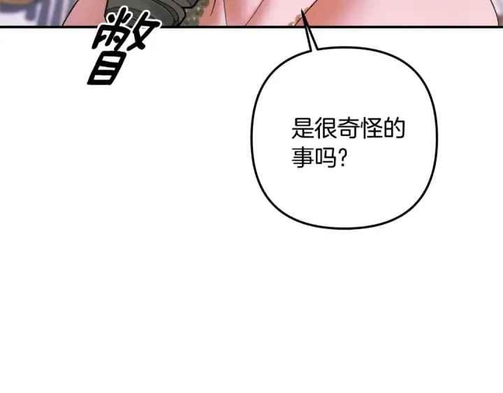 漫画《掠夺婚姻》第47话 我要逃走第214张图