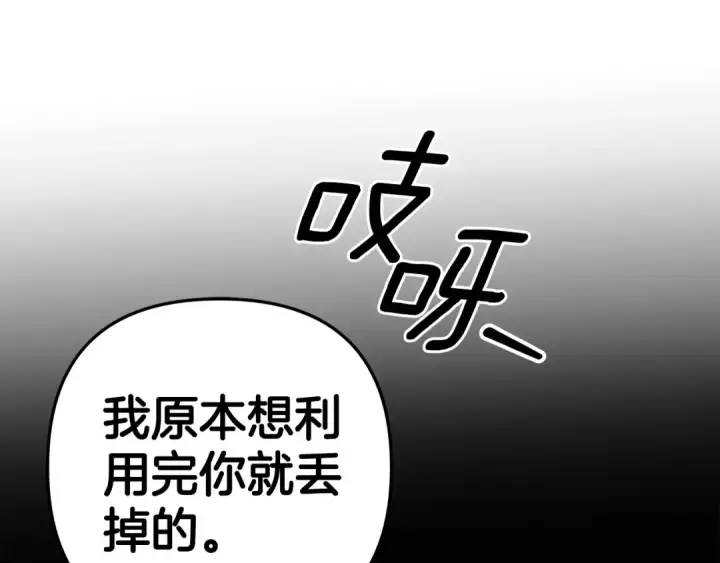 漫画《掠夺婚姻》第47话 我要逃走第215张图