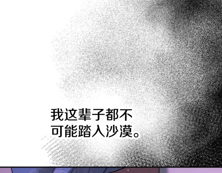 漫画《掠夺婚姻》第47话 我要逃走第245张图