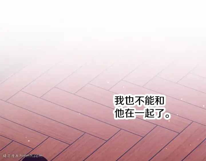 漫画《掠夺婚姻》第47话 我要逃走第248张图