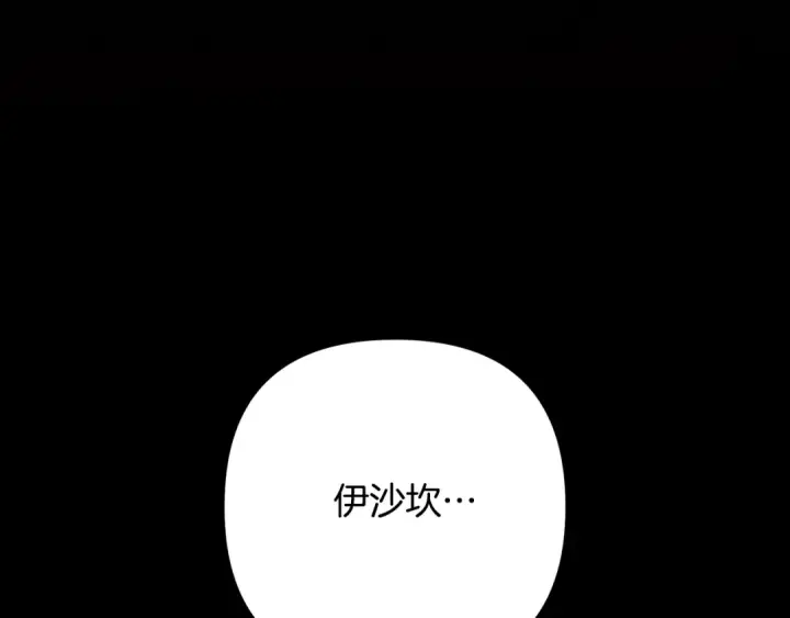 漫画《掠夺婚姻》第47话 我要逃走第251张图