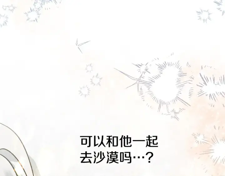 漫画《掠夺婚姻》第47话 我要逃走第37张图