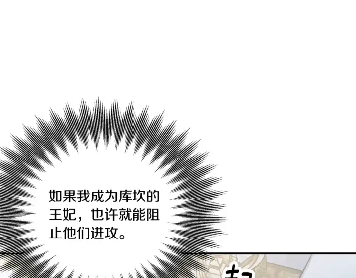 漫画《掠夺婚姻》第47话 我要逃走第46张图