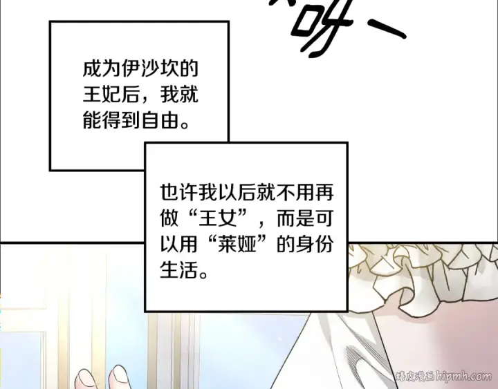 漫画《掠夺婚姻》第47话 我要逃走第56张图