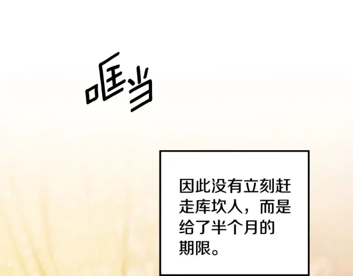 漫画《掠夺婚姻》第47话 我要逃走第82张图