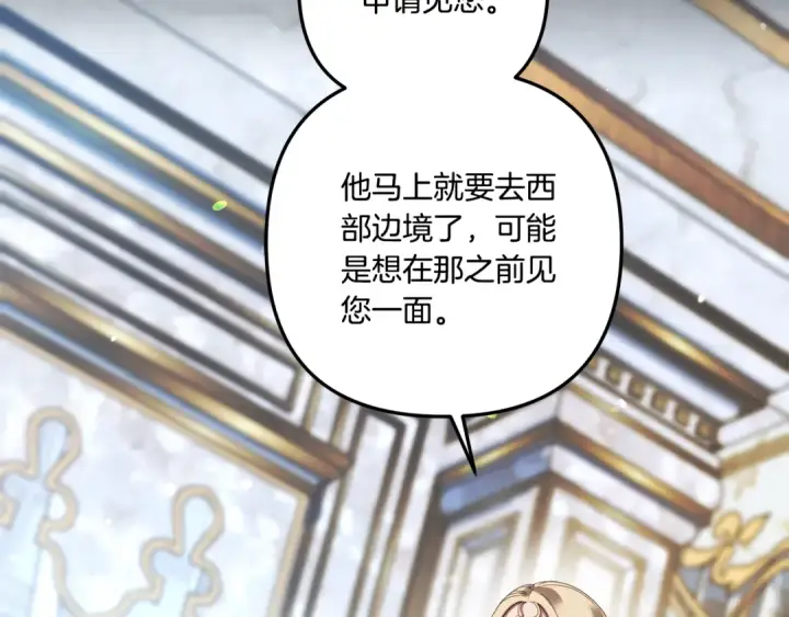 漫画《掠夺婚姻》第47话 我要逃走第97张图
