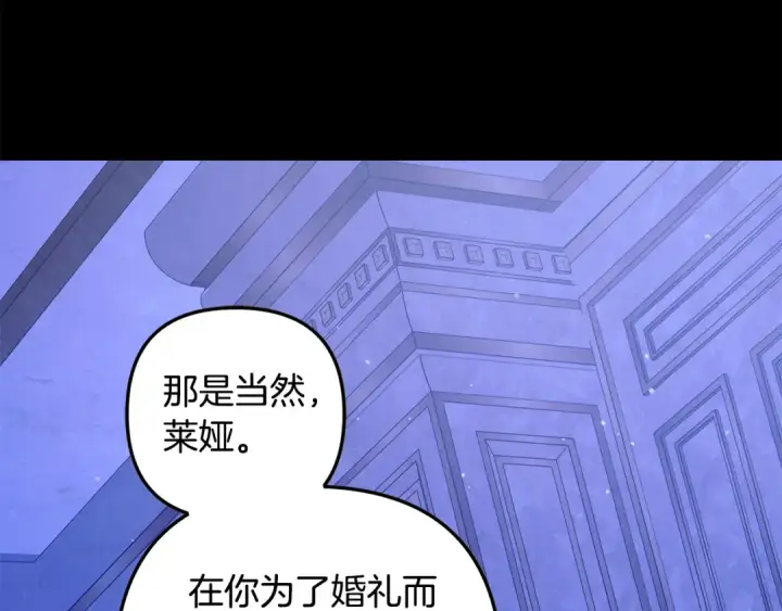 漫画《掠夺婚姻》第48话 母女间的秘密第147张图