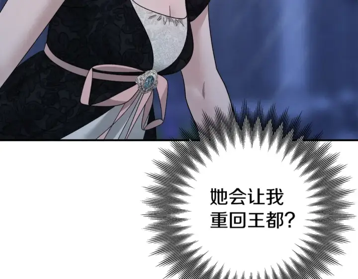 漫画《掠夺婚姻》第48话 母女间的秘密第157张图