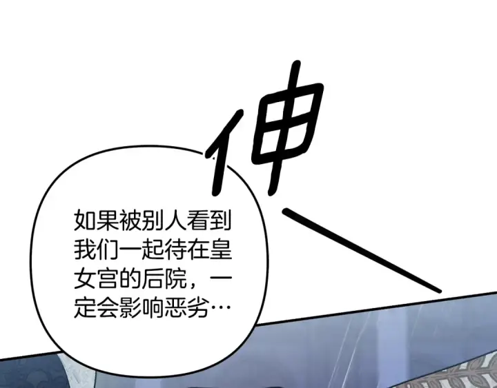 漫画《掠夺婚姻》第48话 母女间的秘密第179张图