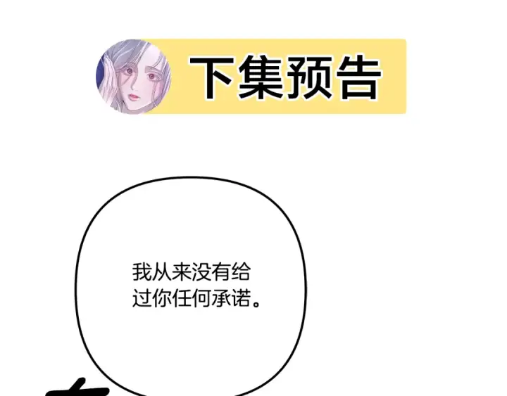 漫画《掠夺婚姻》第48话 母女间的秘密第203张图