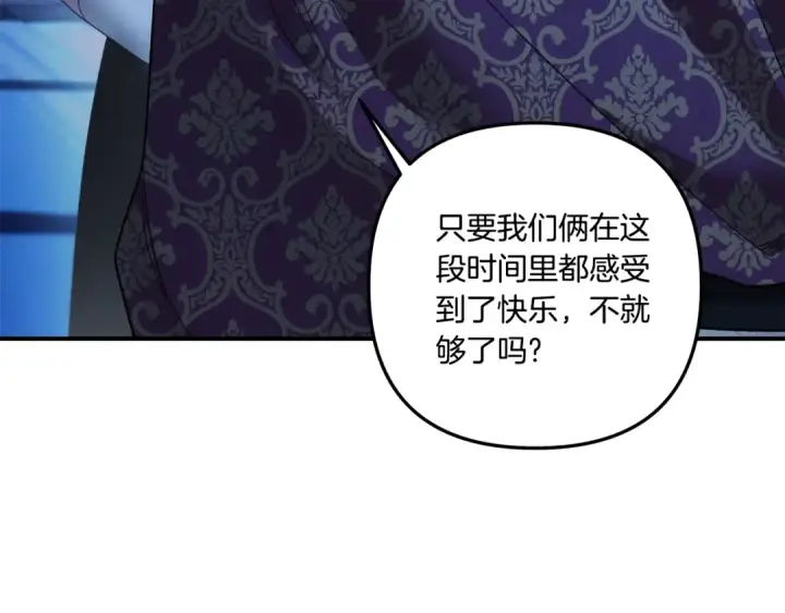 漫画《掠夺婚姻》第48话 母女间的秘密第206张图