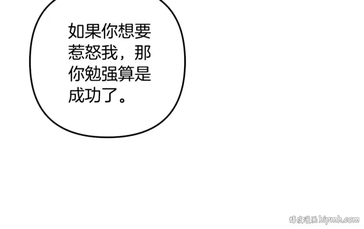 漫画《掠夺婚姻》第48话 母女间的秘密第216张图
