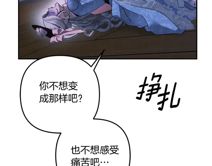 漫画《掠夺婚姻》第48话 母女间的秘密第44张图