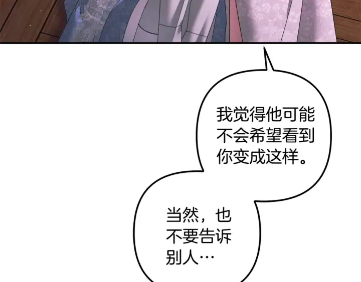 漫画《掠夺婚姻》第48话 母女间的秘密第58张图