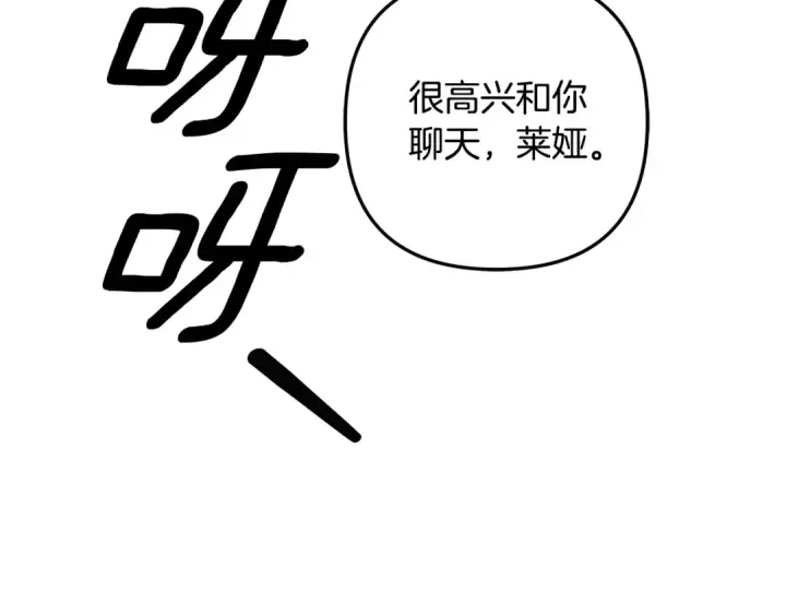 漫画《掠夺婚姻》第48话 母女间的秘密第69张图