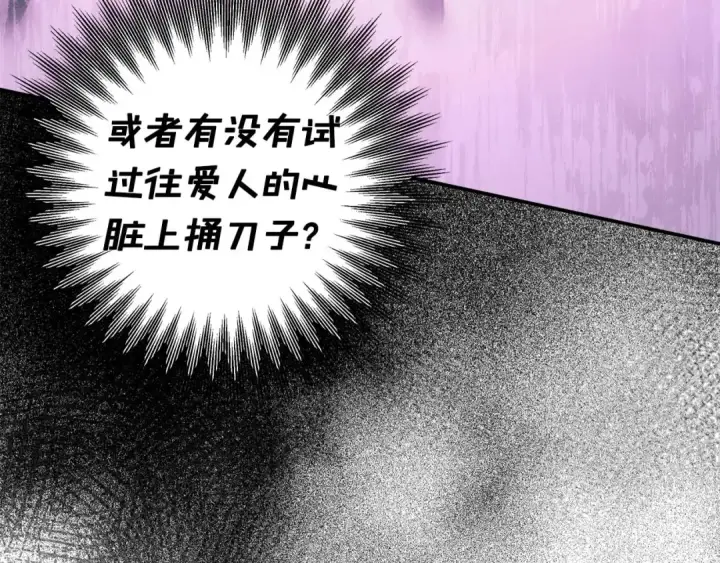 漫画《掠夺婚姻》第48话 母女间的秘密第95张图