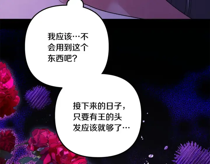 漫画《掠夺婚姻》第49话 露水情缘第133张图