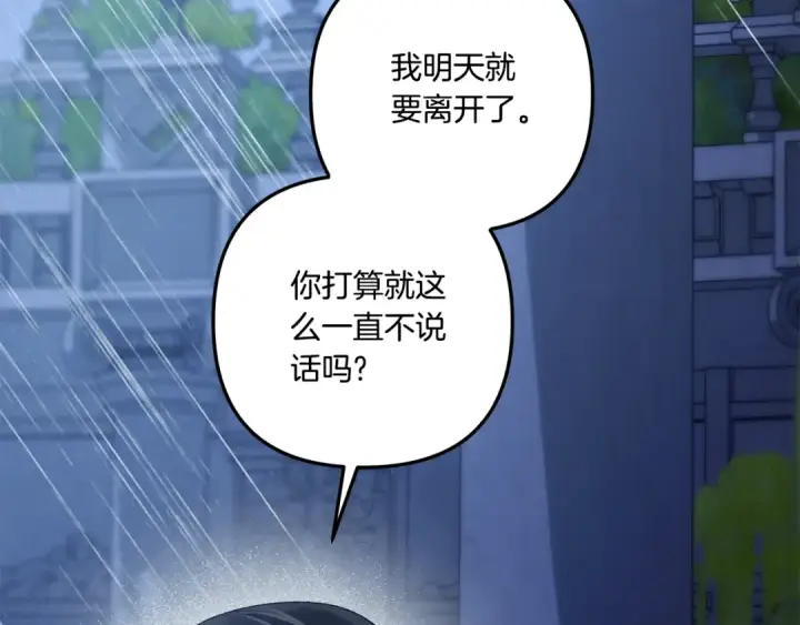 漫画《掠夺婚姻》第49话 露水情缘第15张图