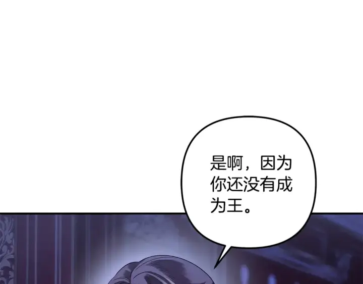 漫画《掠夺婚姻》第49话 露水情缘第165张图