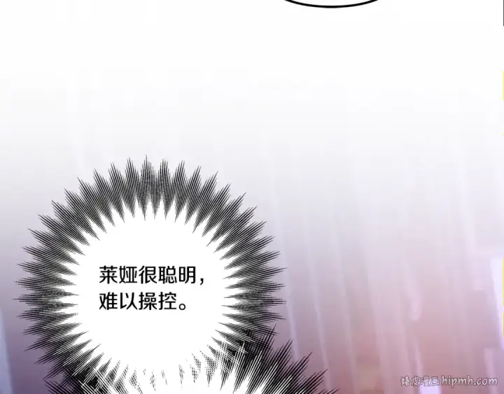 漫画《掠夺婚姻》第49话 露水情缘第168张图