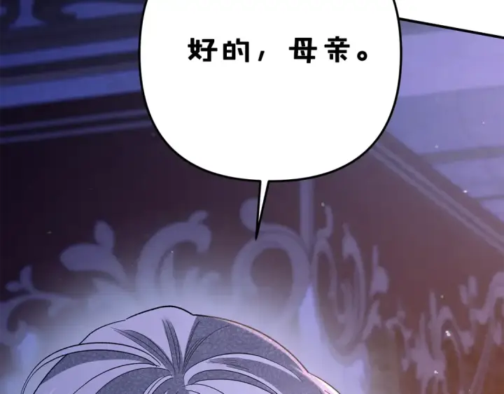 漫画《掠夺婚姻》第49话 露水情缘第190张图