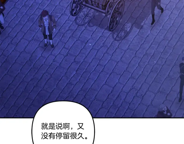漫画《掠夺婚姻》第49话 露水情缘第199张图