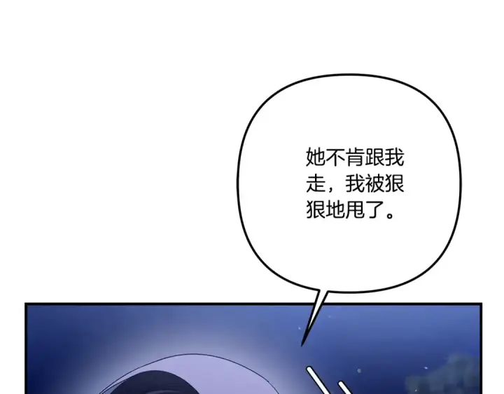 漫画《掠夺婚姻》第49话 露水情缘第211张图