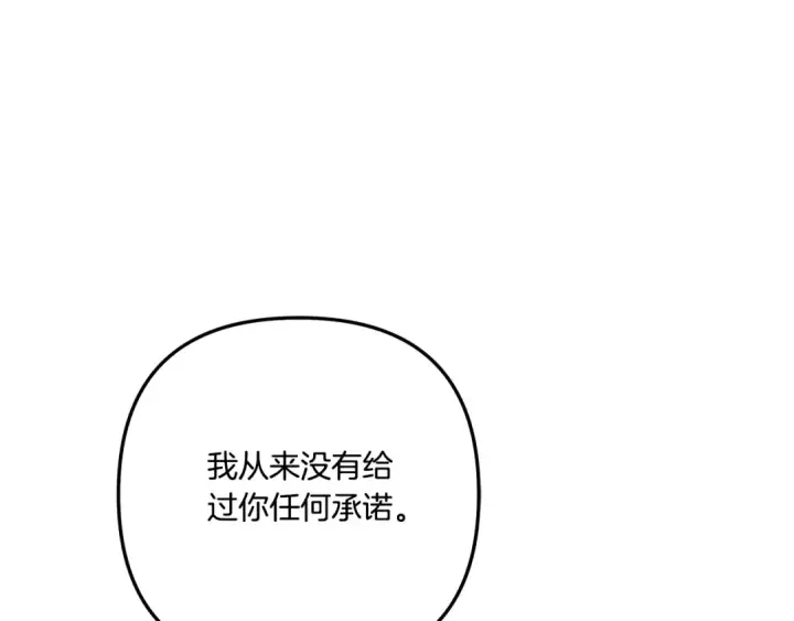 漫画《掠夺婚姻》第49话 露水情缘第23张图