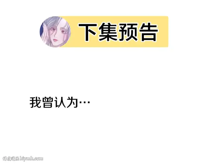漫画《掠夺婚姻》第49话 露水情缘第248张图